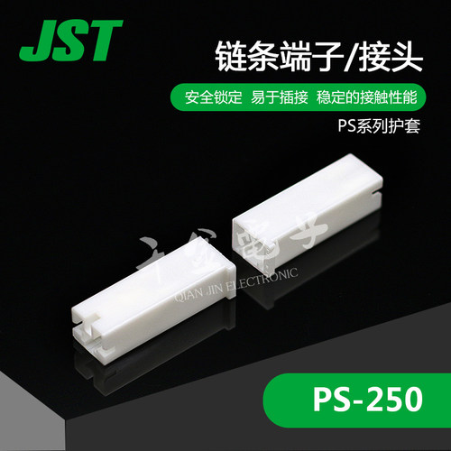 千金电子供应PS-250日本JST连接器护套进口接插件