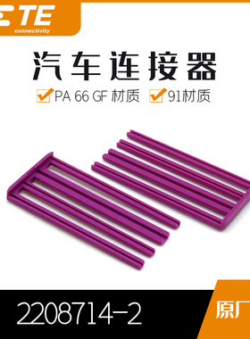 千金供应TE连接器2208714-2接插件原装现货量大从优及时交付