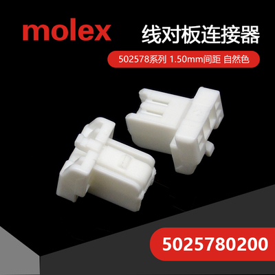 美国MOLEX连接器502578-0200塑壳