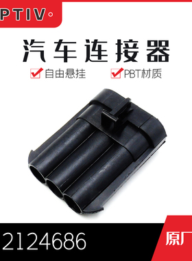 千金电子12124686接插件APTIV(Delphi)塑壳连接器大批量供应