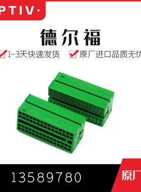 千金电子13589780塑壳APTIV(Delphi)安波福连接器接插件批量现货