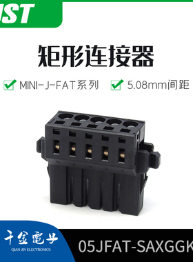千金电子05JFAT-SAXGGKK-A连接器JST塑壳现货大批量供应