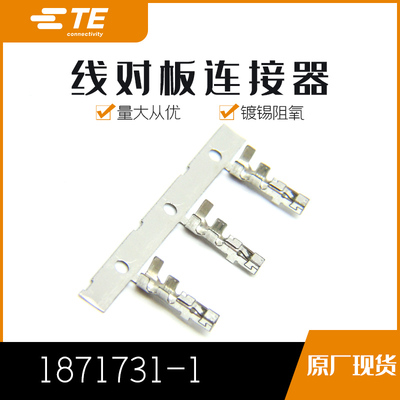 千金供应TE连接器1871731-1端子现货接插件现货量大从优