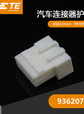 千金供应TE连接器936207-1塑壳胶壳及时交接插件原装现货量大从优