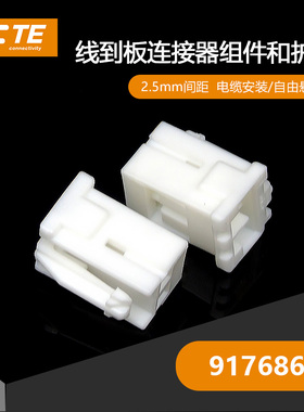 千金供应TE连接器917686-1塑壳接插件原装现货