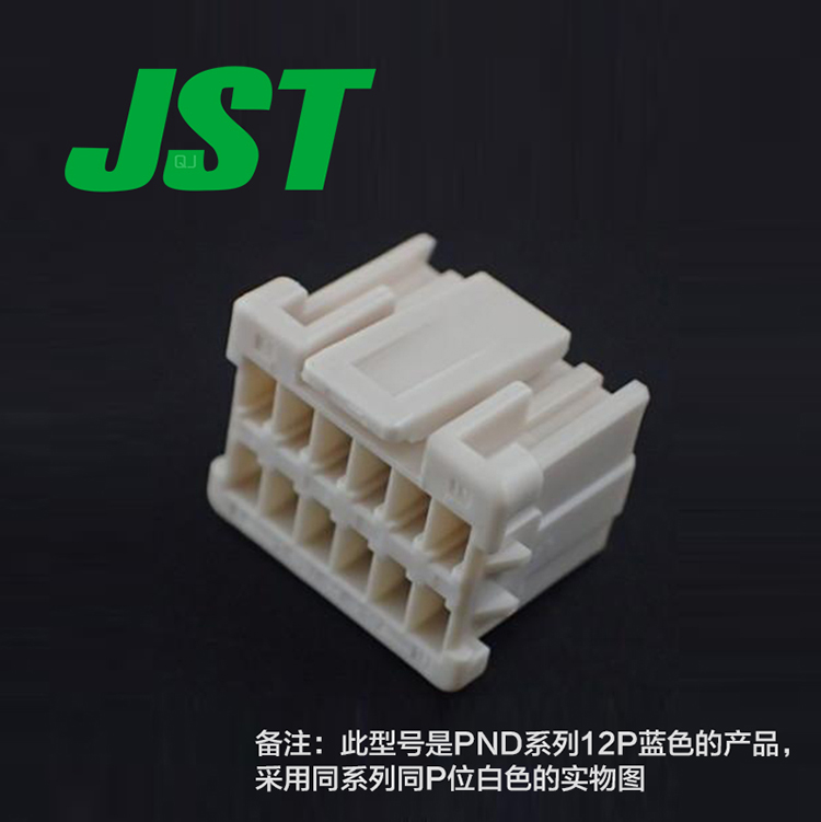 千金供应PNDP-12V-E接插件塑壳JST连接器现货