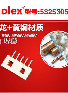供应MOLEX 532530570 53253-0570针座现货