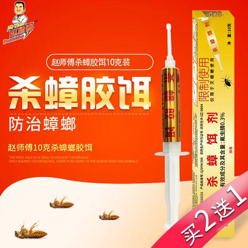 赵师傅杀蟑胶饵灭蟑螂