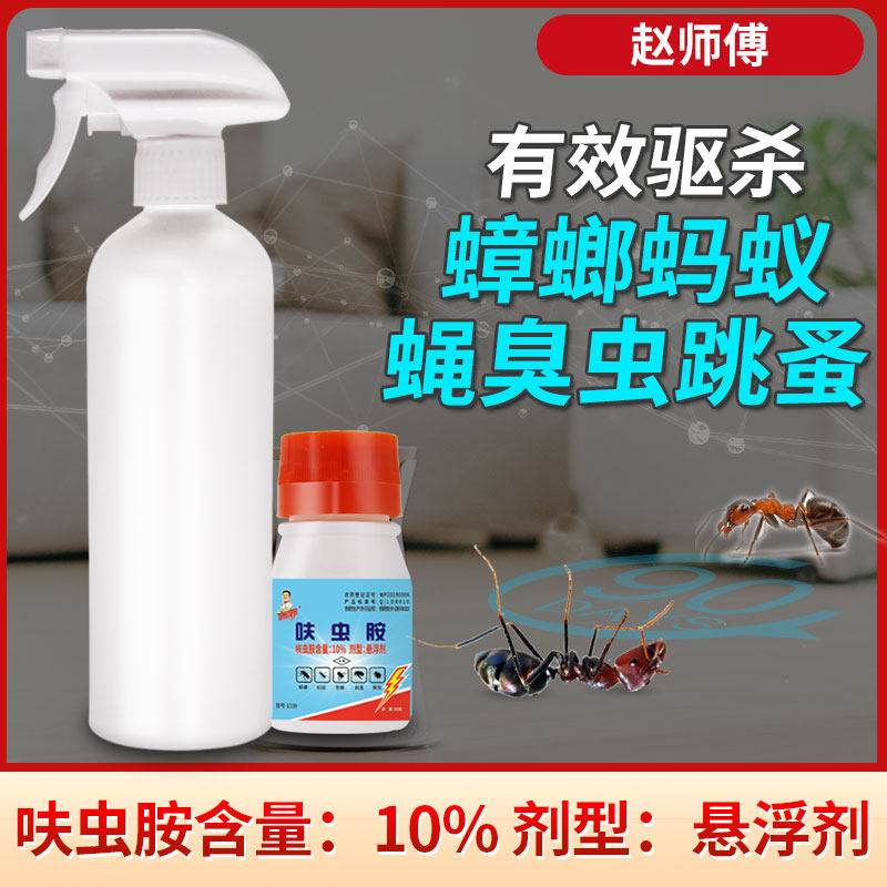 赵师傅呋虫胺悬浮剂灭蟑螂药蚂蚁药跳蚤臭虫药全窝厨房室内端