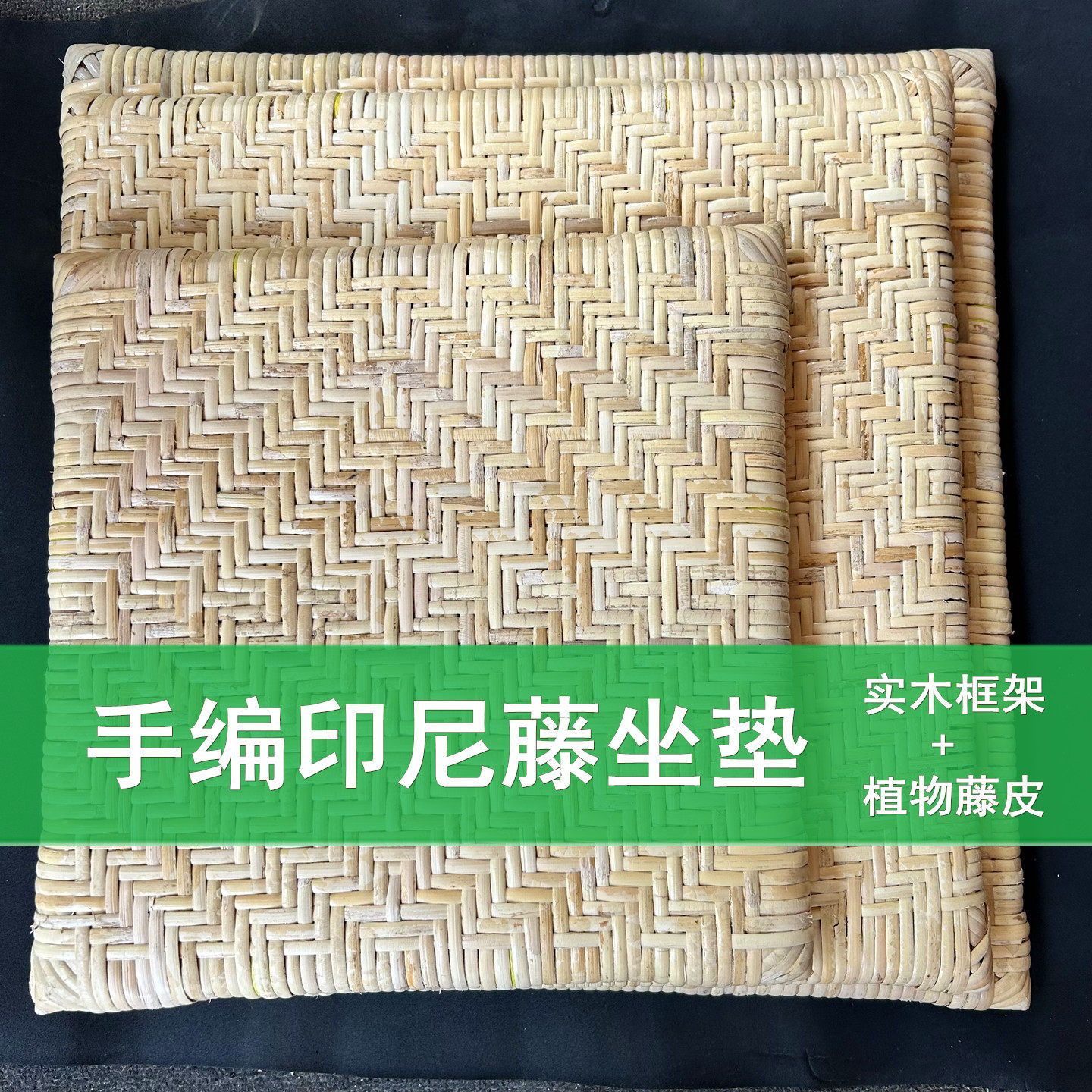 天然印尼藤坐垫单个椅凳子垫双面中空透气坐垫子夏凉手工四方坐垫