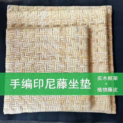 天然印尼藤坐垫单个椅凳子垫双面中空透气坐垫子夏凉手工四方坐垫