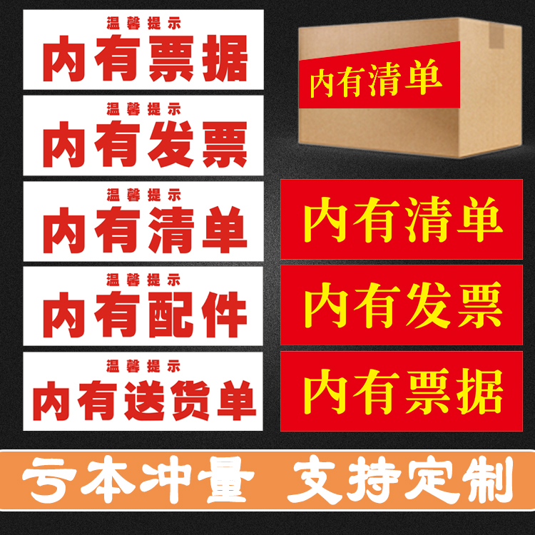 发货提示收据内有印刷清单快递标签内附发票贴纸不干胶票据定制做