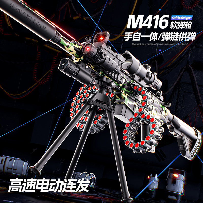 手自一体M416软弹枪儿童电动连发机关枪仿真弹链加特林狙击枪玩具