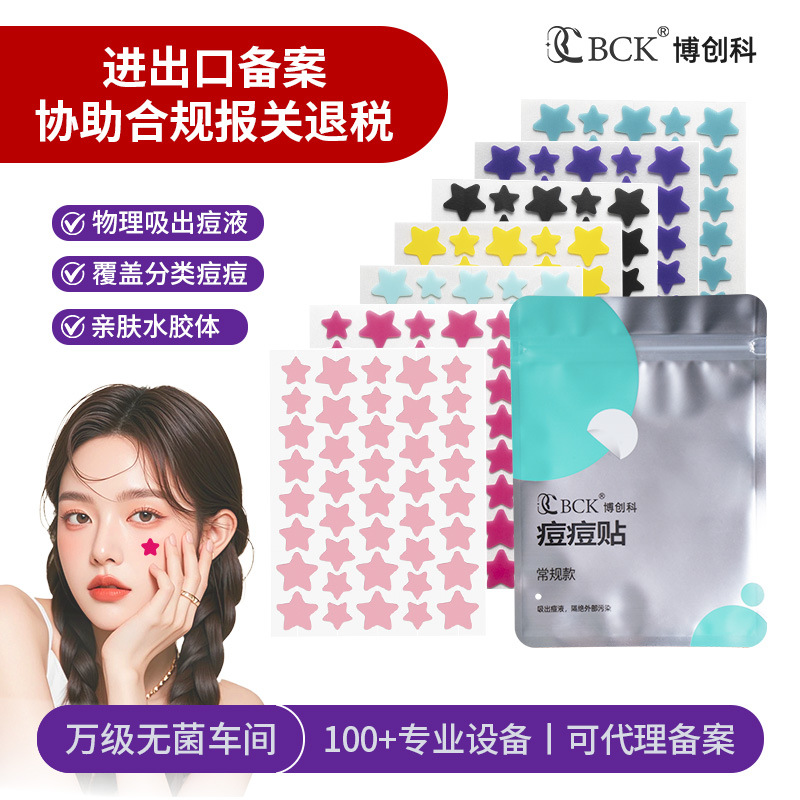 ACNE星星痘痘贴水胶体吸液净痘贴彩色遮瑕五角星祛痘贴闪粉痘痘