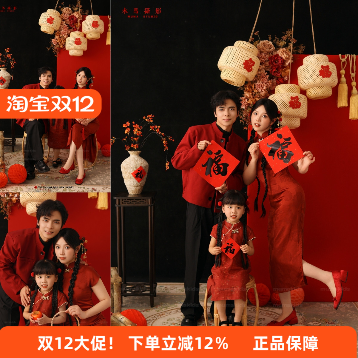 蛇年全家福亲子照红色亲子一家三口服装红色旗袍母女亲子照拍摄