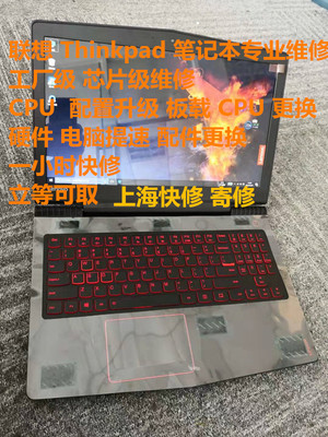 联想笔记本电脑维修cpu主板更换