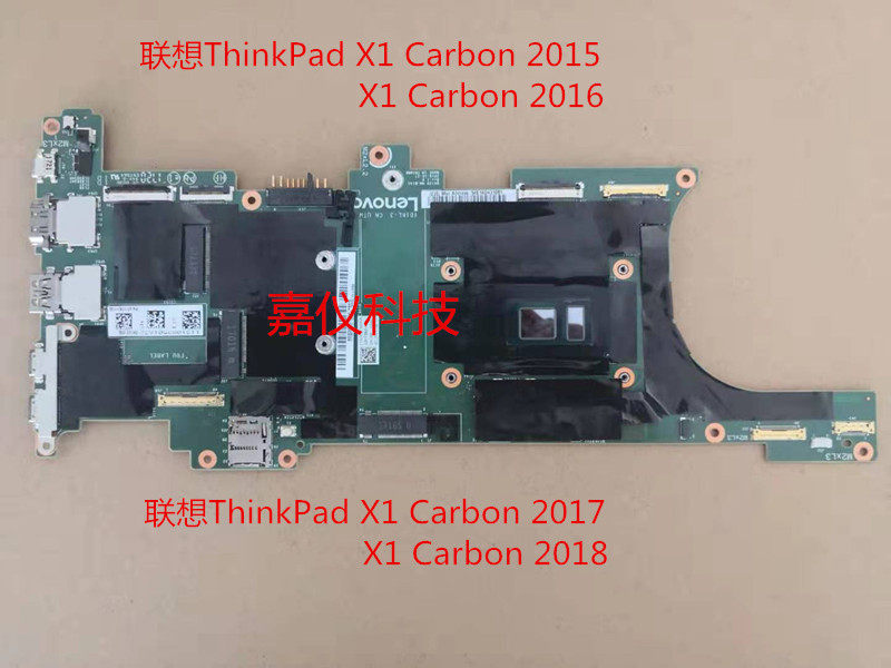 thinkpad联想yoga x1carbon  2016 2017 2018 2019款 x1隐士 主板