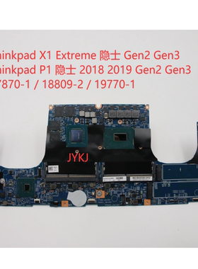 Thinkpad P1 Gen2 X1 Extreme 2nd X1隐士 Gen3 Gen4 18809-2主板