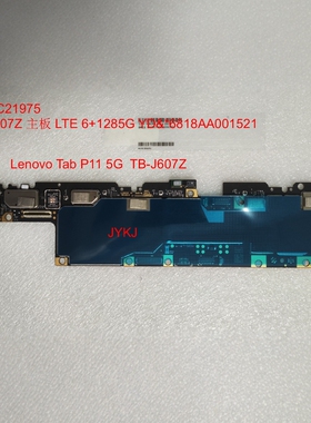 联想Lenovo Tab P11 TB-J607Z 主板 LTE 6+128G 5G 5B28C21975