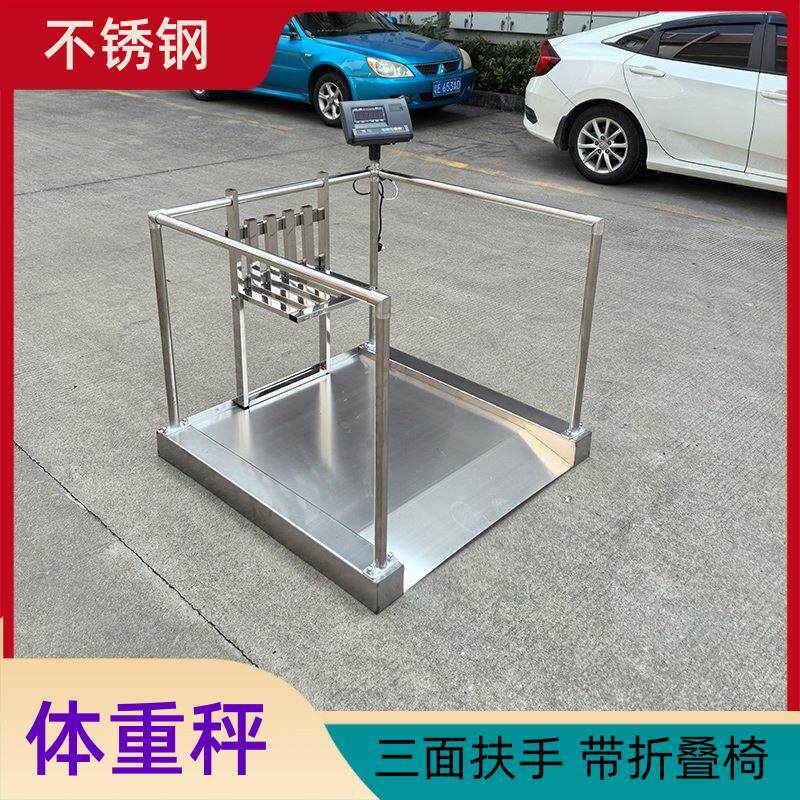 医院专用全不锈钢轮椅体重秤血透析室医疗秤康复医院轮椅体检秤