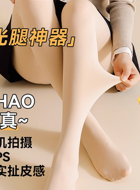 光腿神器女秋冬厚款裸感超自然加绒保暖丝袜春秋肉色打底裤水光袜
