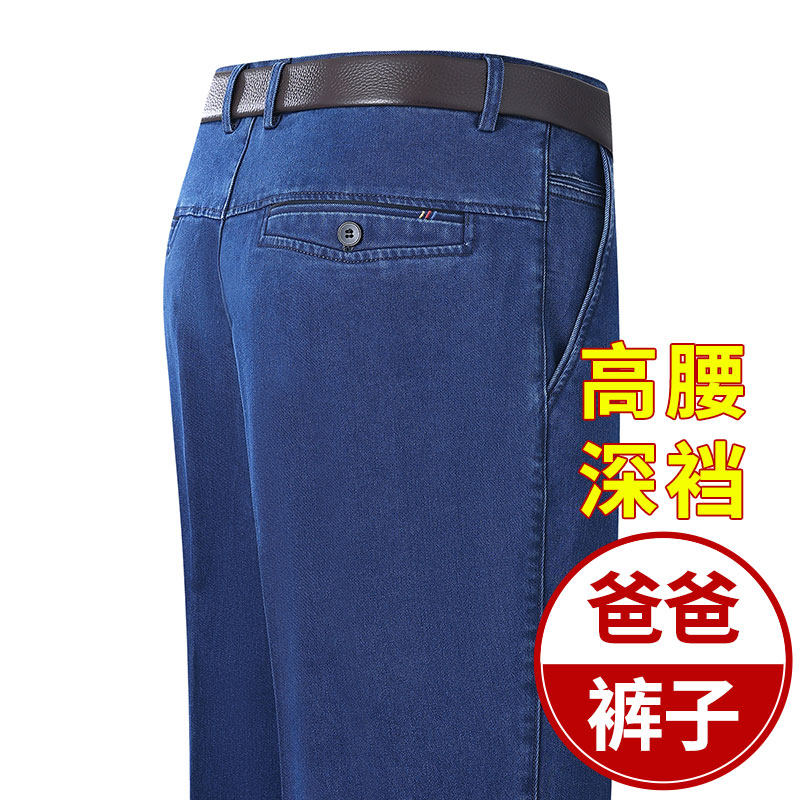 高腰深档中老年男士牛仔裤春秋阔腿爸爸裤子中年休闲大尺码长裤春