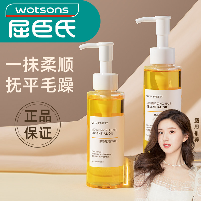 速发发发枯油防毛躁柔顺剂补水修复干精摩洛哥护油留香