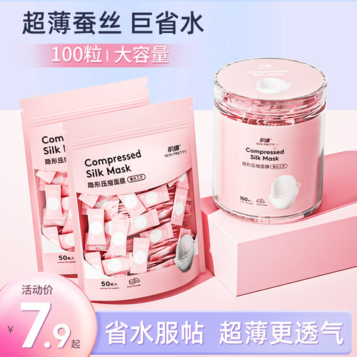 压缩面膜湿敷水疗专用面膜纸蚕丝超薄一次性美容院棉纯官方正品