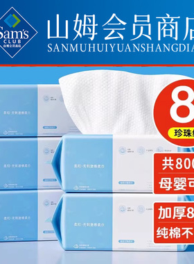 【山姆热销】8包洗脸巾一次性擦脸不掉毛100纯棉洗面洁面巾旗舰店