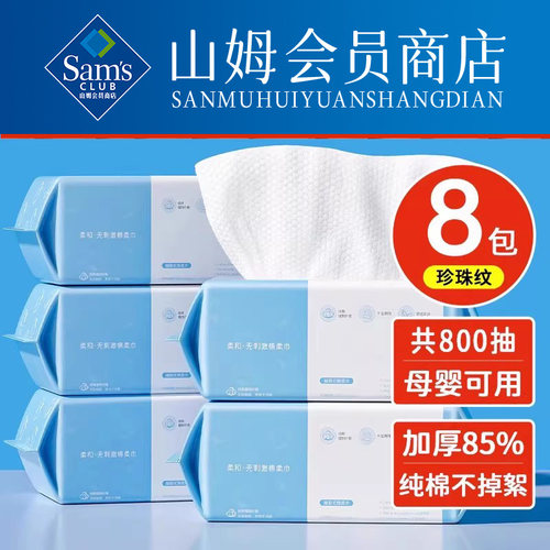 【山姆热销】8包洗脸巾一次性擦脸不掉毛100纯棉洗面洁面巾旗舰店