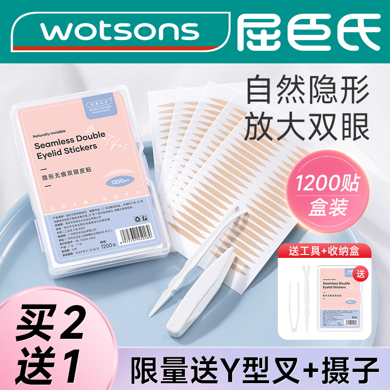 屈臣氐双眼皮贴隐形自然无痕女肿眼泡美目神器大眼睛专用持久正品