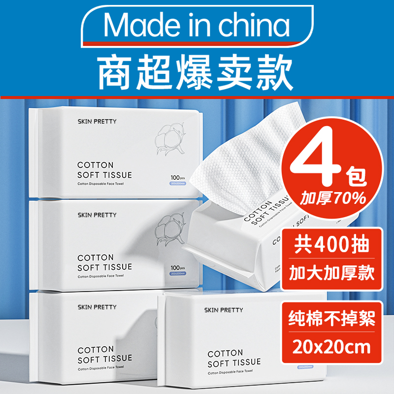 官方正品|4包洗脸巾一次性纯棉擦脸巾洁面洗面毛巾抽取式官方正品