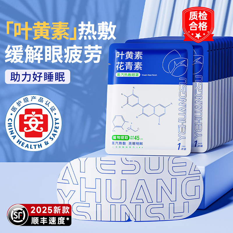 蒸汽眼罩舒缓眼疲劳叶黄素热敷解睡觉遮光男女学生睡眠发热护眼贴