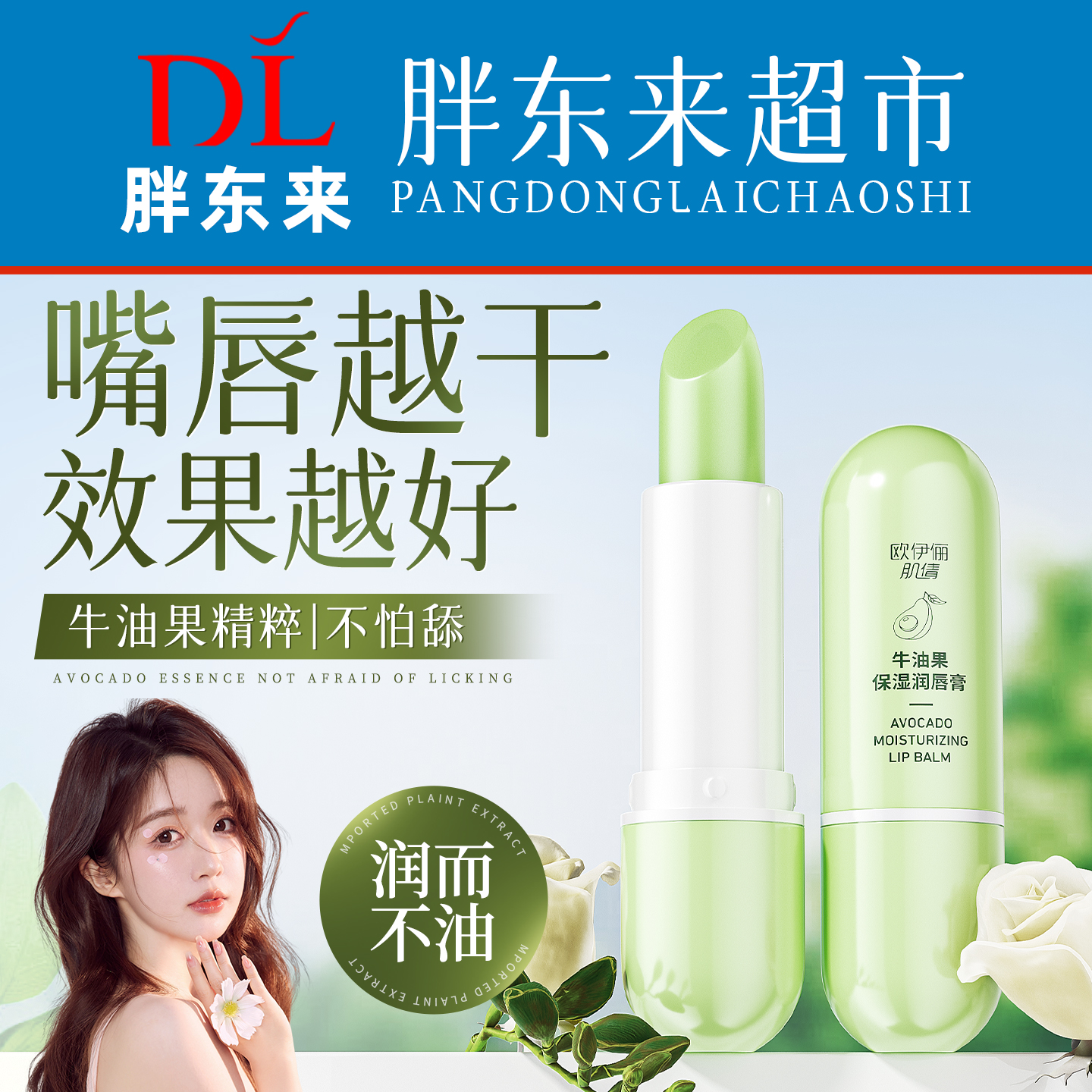 2支装润唇膏女保湿滋润补水防干裂油膜唇男士官方正品淡化唇纹