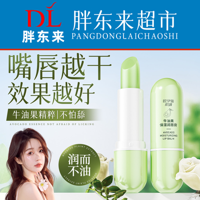 许昌东来润唇膏女保湿滋润补水防干裂油膜唇男士官方正品淡化唇纹