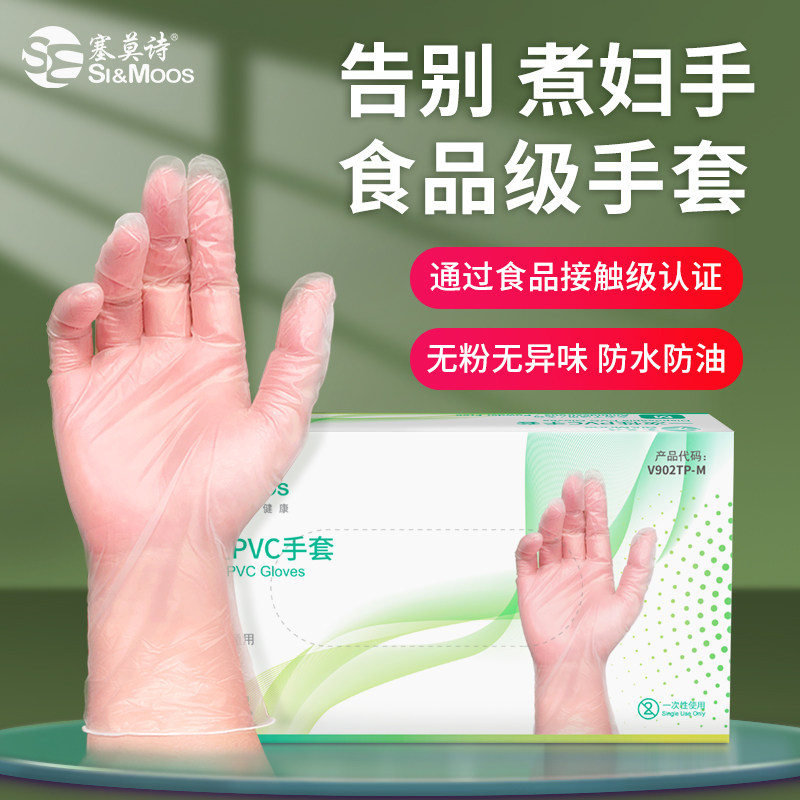 塞莫诗pvc手套一次性食品级手套美容厨房家用防护卫生清洁100只装