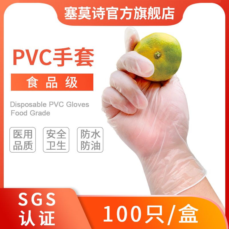 一次性PVC食品级手套常规家务防水清洁美容居家洗碗防护手套盒装