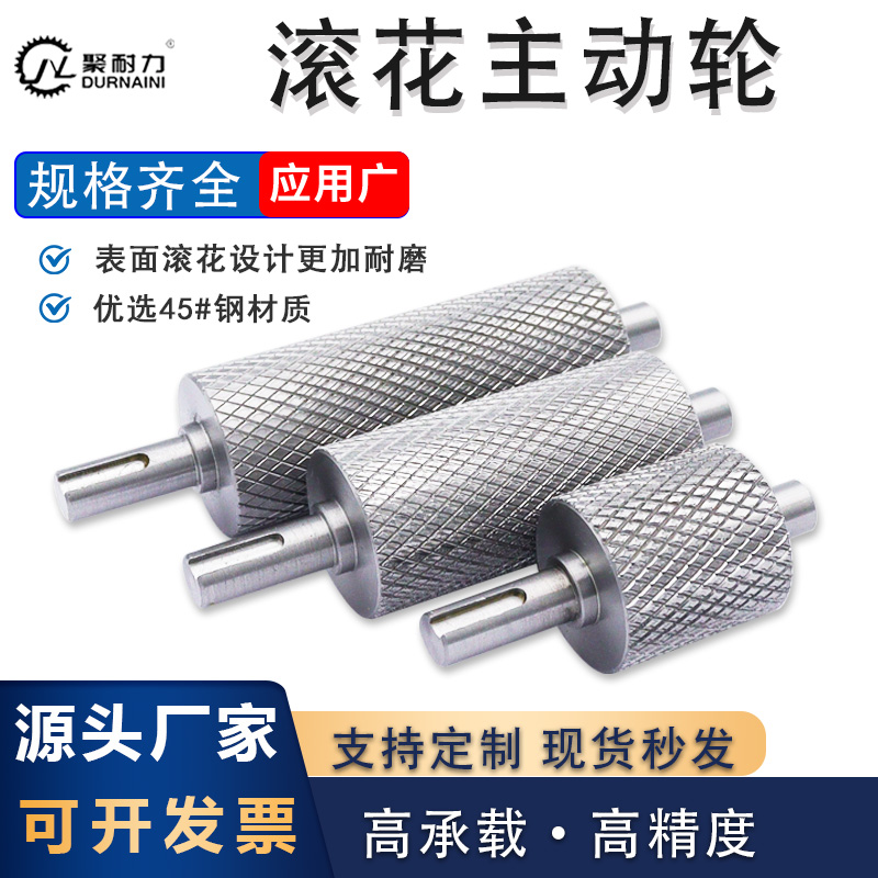 现货网纹45号键槽带轴滚筒