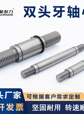 塞打螺丝内六角双头牙轴心限位螺栓丝杆牙棒轴心定做国标M8M10