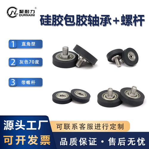 耐高温软胶硅胶不锈钢包胶轴承