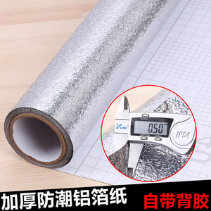 厨房防油橱柜铝箔纸锡箔锡纸自粘防潮防水防油贴纸厨房抽屉垫铝膜