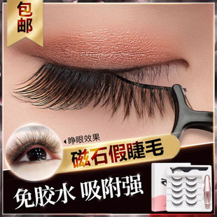 網(wǎng)紅眼睫毛磁性假睫毛磁鐵石磁力磁吸自然濃密仿真淡妝自粘免膠水