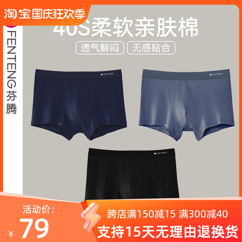 芬腾3条装男士纯棉内裤男透气抗菌四角裤男生宽松平角裤短裤裤头怎么样,好用不?