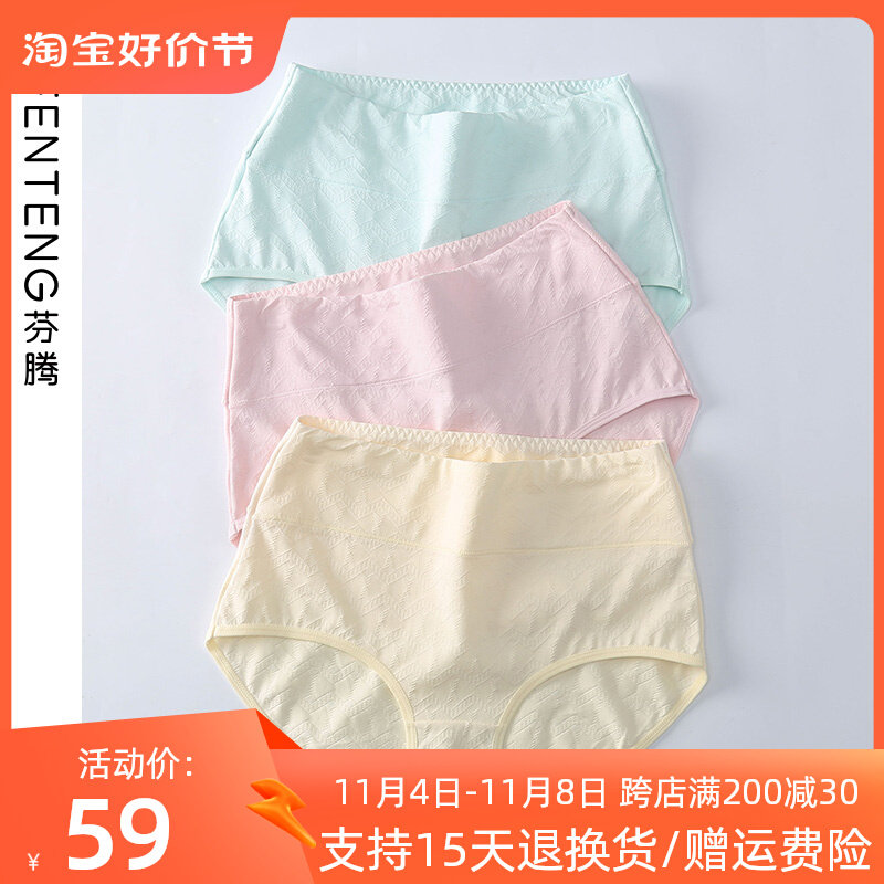 芬腾3条装女士内裤纯棉裆春夏性感透气棉质裤头高腰收腹三角裤高性价比高么？