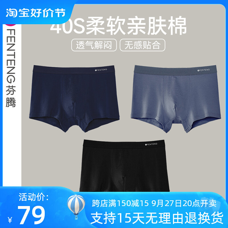 芬腾3条装男士纯棉内裤男透气抗菌四角裤男生宽松平角裤短裤裤头属于什么档次？