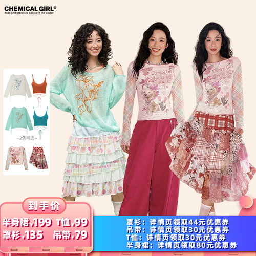 【所有女生的衣橱直播间】化学少女真两件背心罩衫长袖T恤蛋糕裙