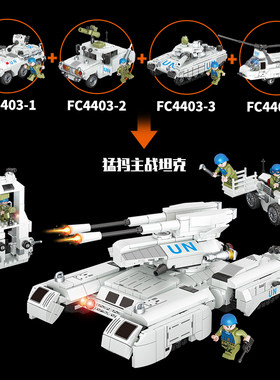 军事维和部队套装积木拼装玩具