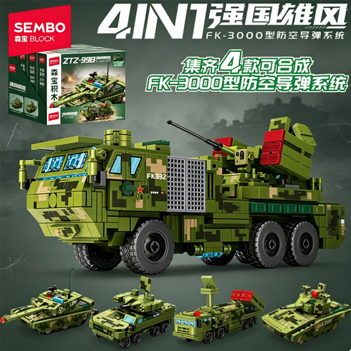 森宝积木FK-3000防空导弹系统模