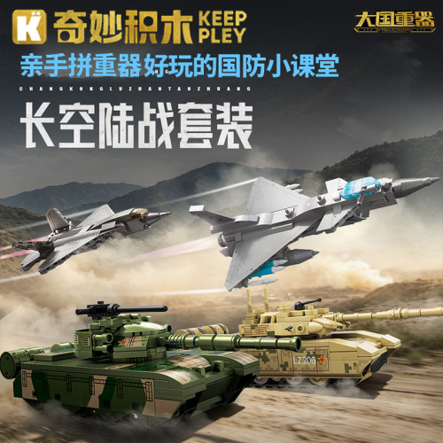 奇妙大国重器陆地空积木歼战斗机