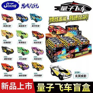思成枪速飞车量子飞车惯性蓄能回力小车极速幻影脉冲先锋男孩玩具